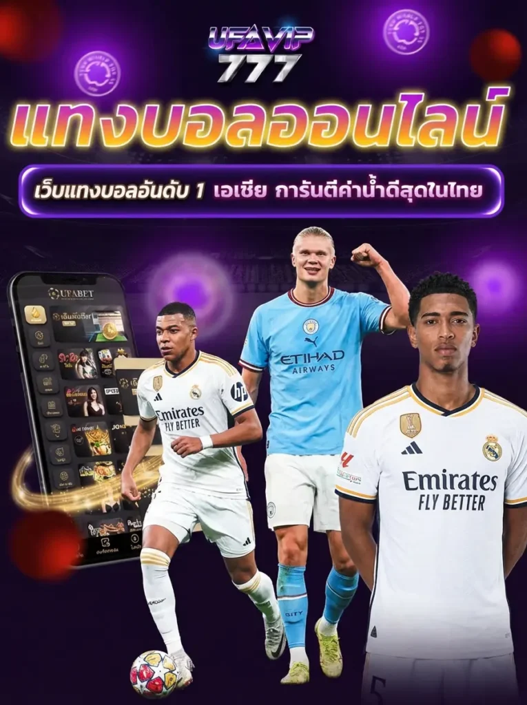 แทงบอลออนไลน์